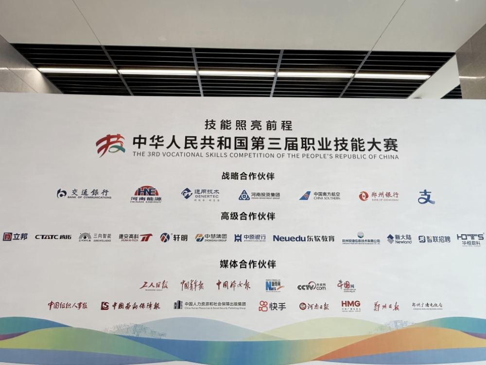 第三届全国技能大赛签下33家kf凯发的合作伙伴