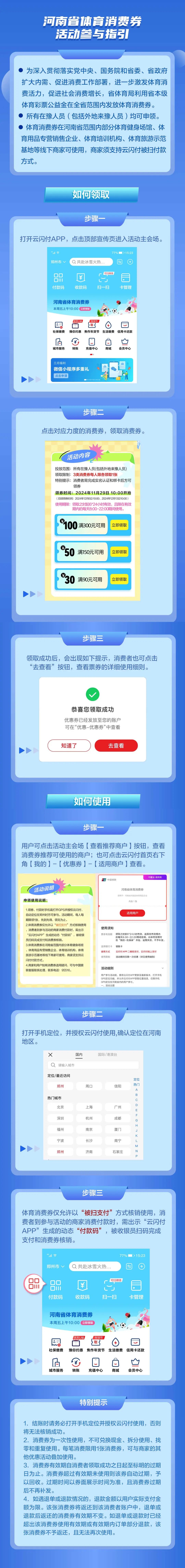 连续发放三期！新一批河南体育消费券来啦！