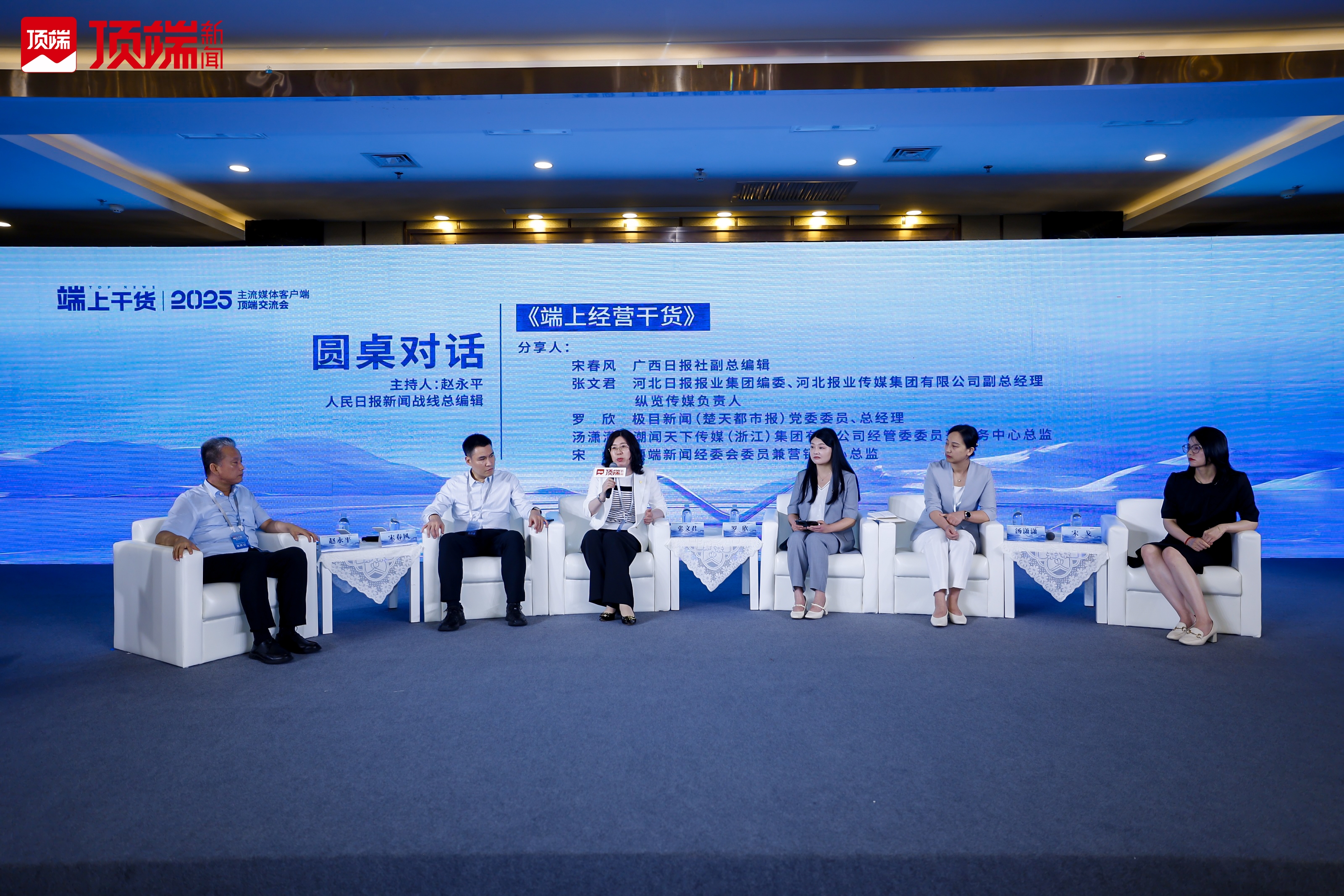 主流媒体客户端经营变现如何破题？这场大咖对话“端”上干货