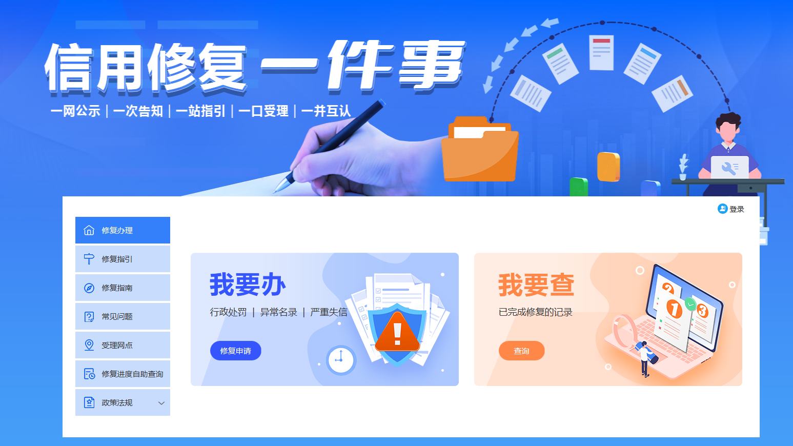 “信用中国（河南）”网站信用修复“一件事”专区正式上线