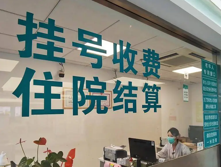解决看病缴费“排长队”！医保便捷支付体系力争3年左右建成