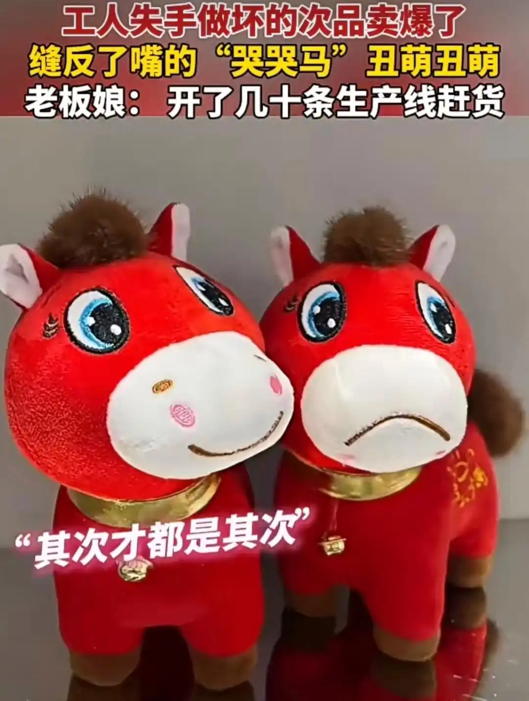 哭哭马.png