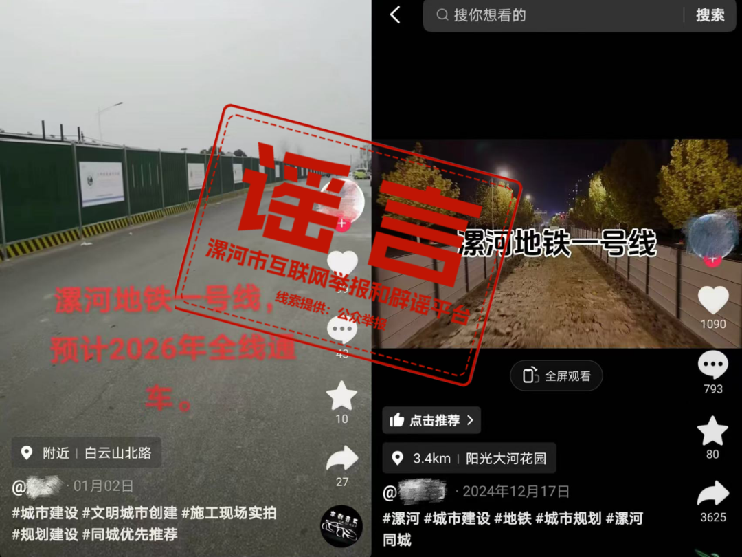 漯河谣言.png