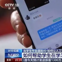 手机报·晚报丨ai作业，“神助攻”还是“拦路虎”？云南大力推进“零近视”中小学建设