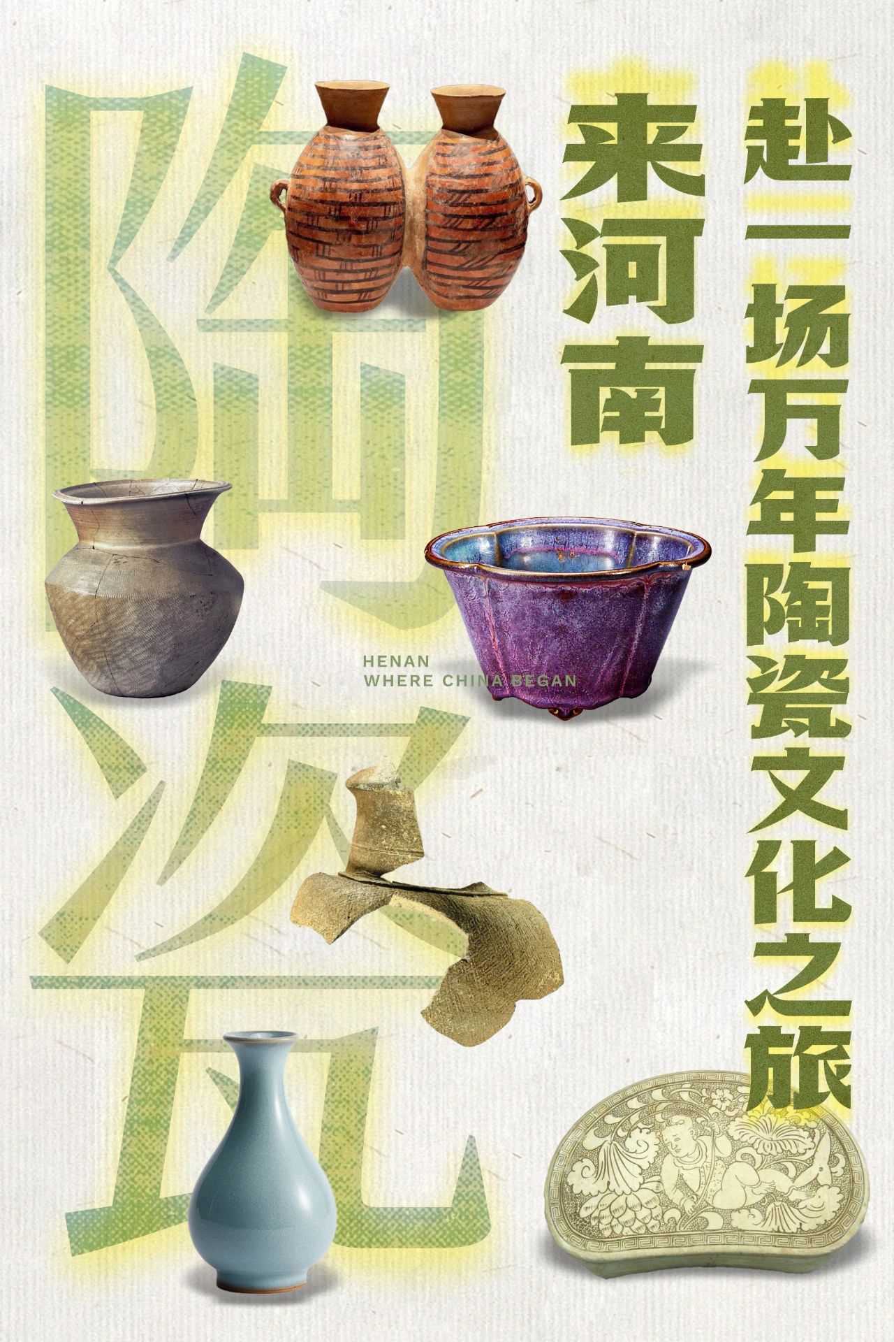 “中原陶瓷文化之旅”.jpg