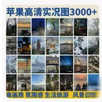 手机报·晚报丨1元能买上千张实况图，你的“生活照”正被售卖；局部暴雨 强对流！河南将迎大范围降水
