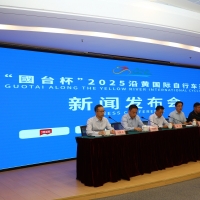 在华国际c级赛事 “国台杯”2025沿黄国际自行车赛5月17日开赛