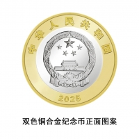 9月3日起央行陆续发行抗战胜利80周年纪念币 先睹为快