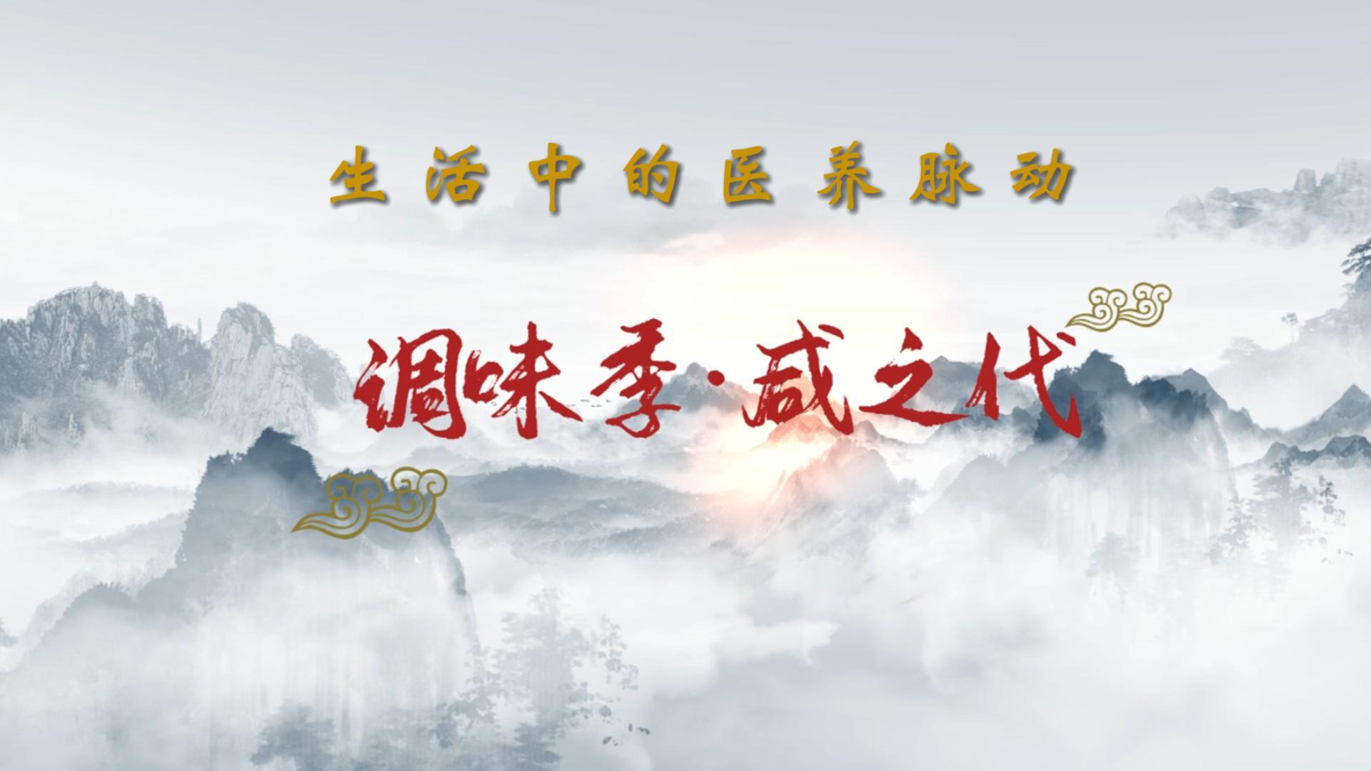 咸封面.jpg