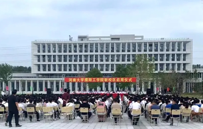 河南大学濮阳工学院新校区启用