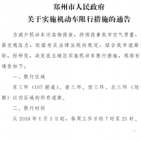 郑州恢复执行机动车限行措施 新能源汽车不限行