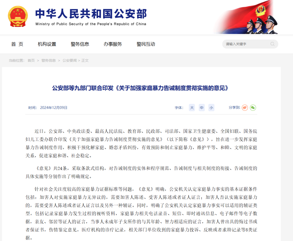 家暴证据标准明确！公安部等九部门联合印发《意见》